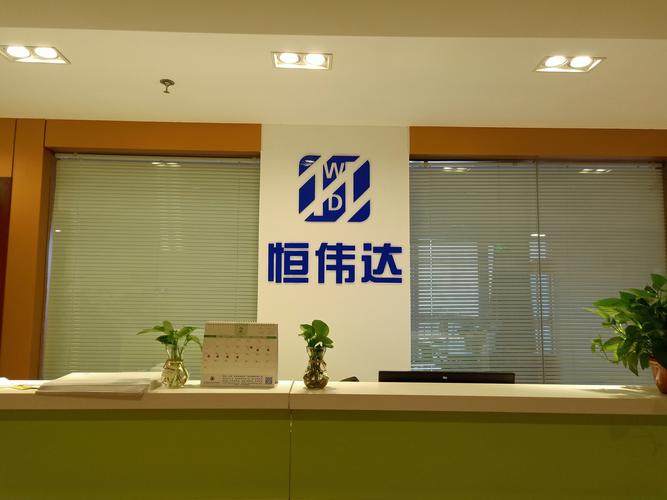 江西恒伟达商务信息咨询 专业服务赋能企业发展